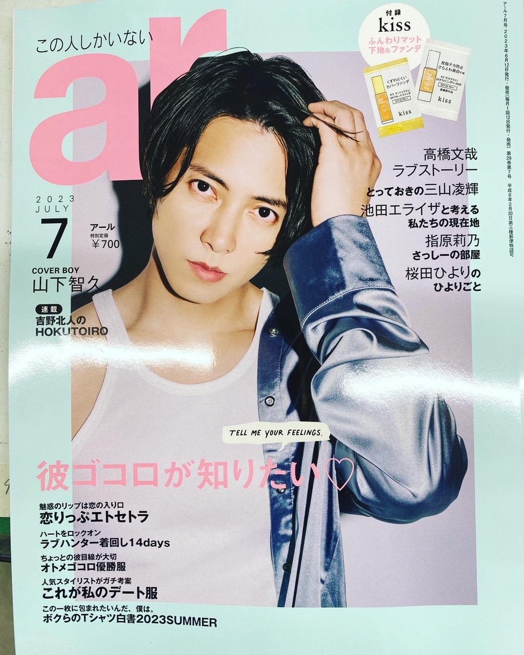 雑誌　ar　2023/7月号に掲載されました。