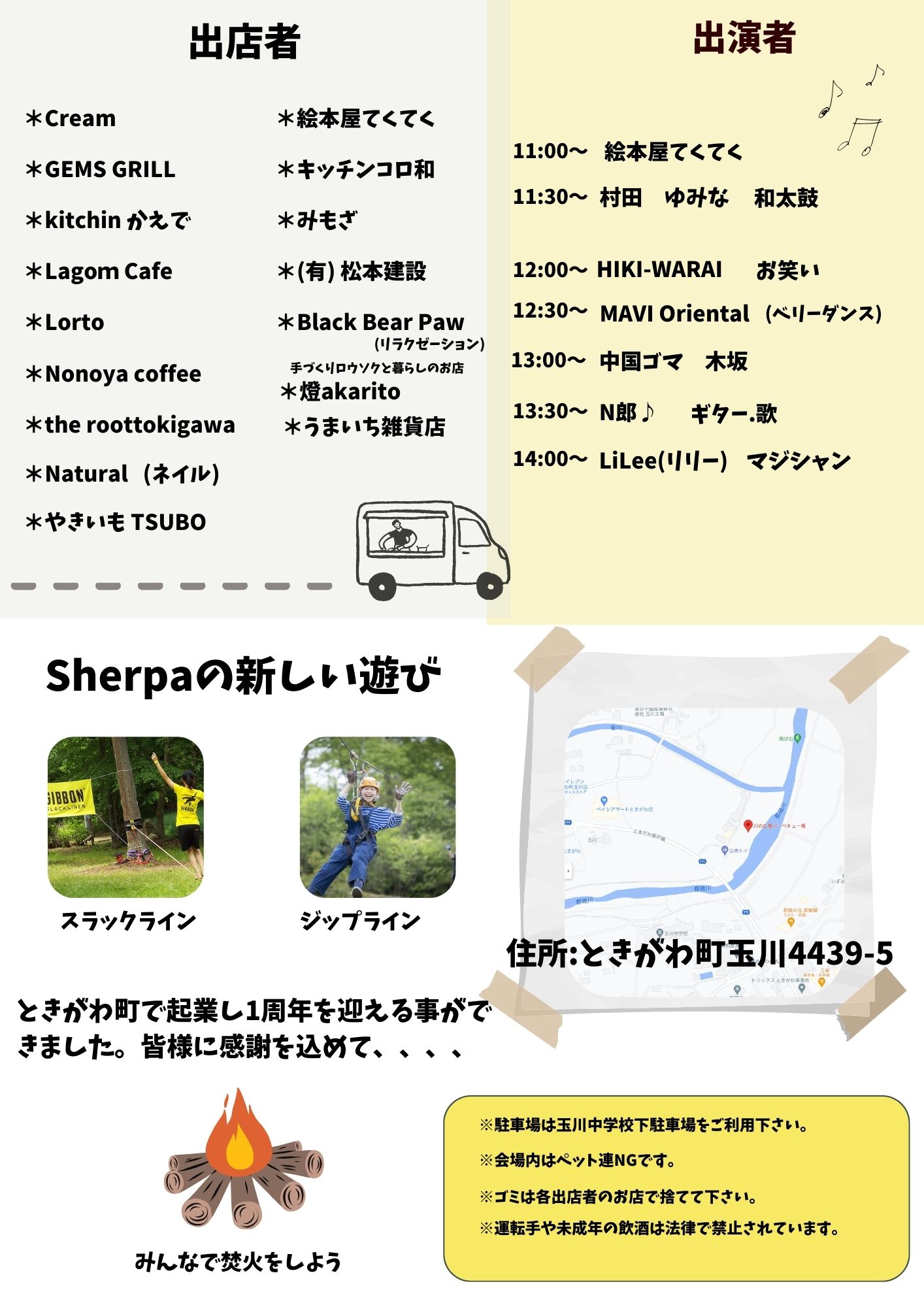 sherpa１周年